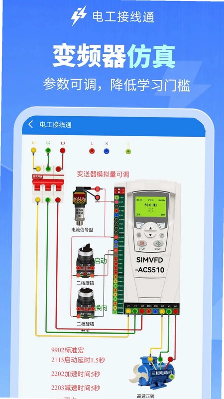 电工接线通预览图