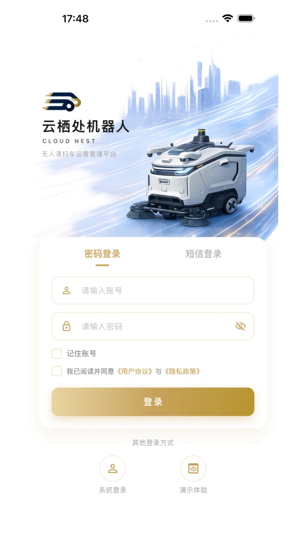 云栖处机器人界面预览