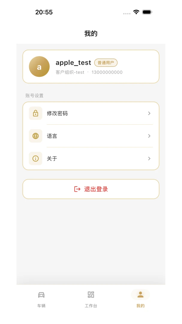 维保预警功能展示