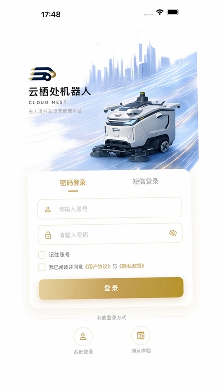 云栖处机器人预览图