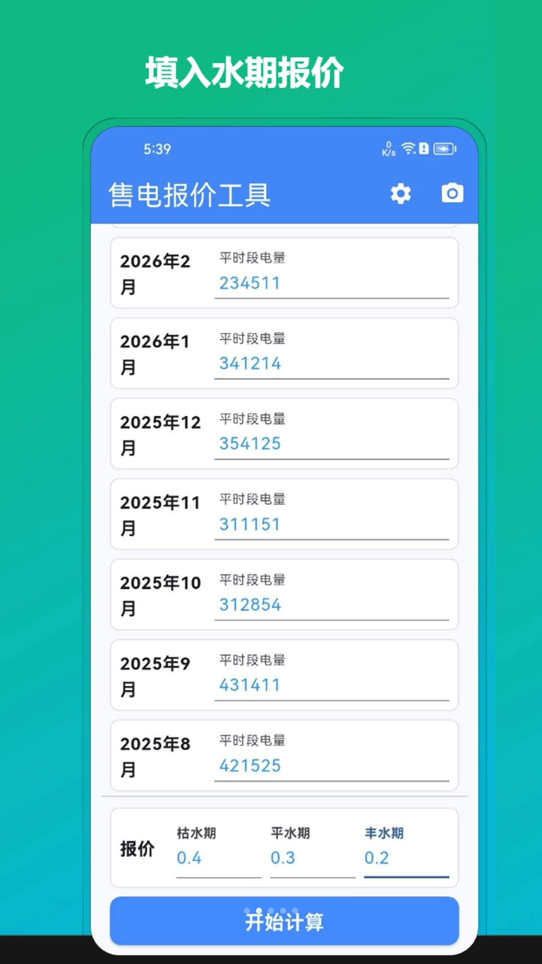 电费单识别操作