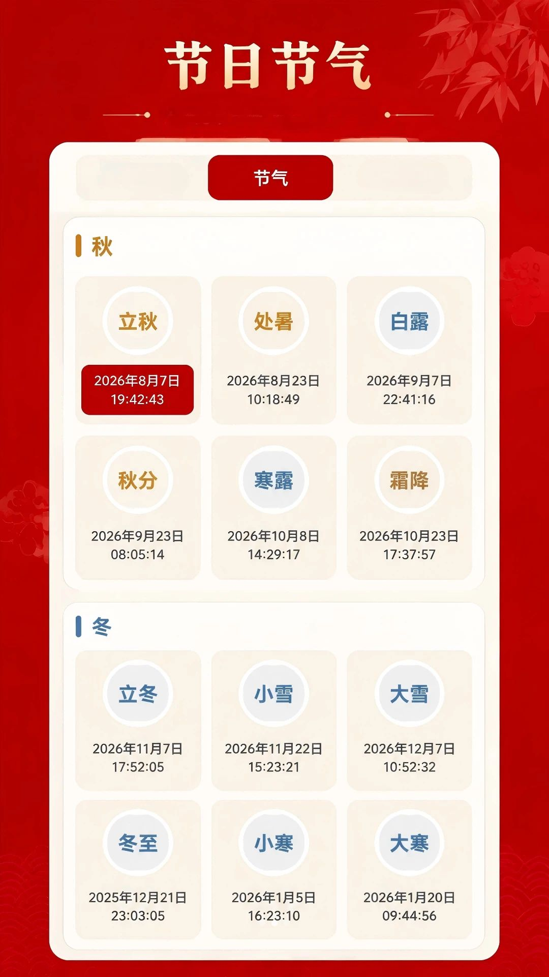 老黄历吉时准日历日期查询界面