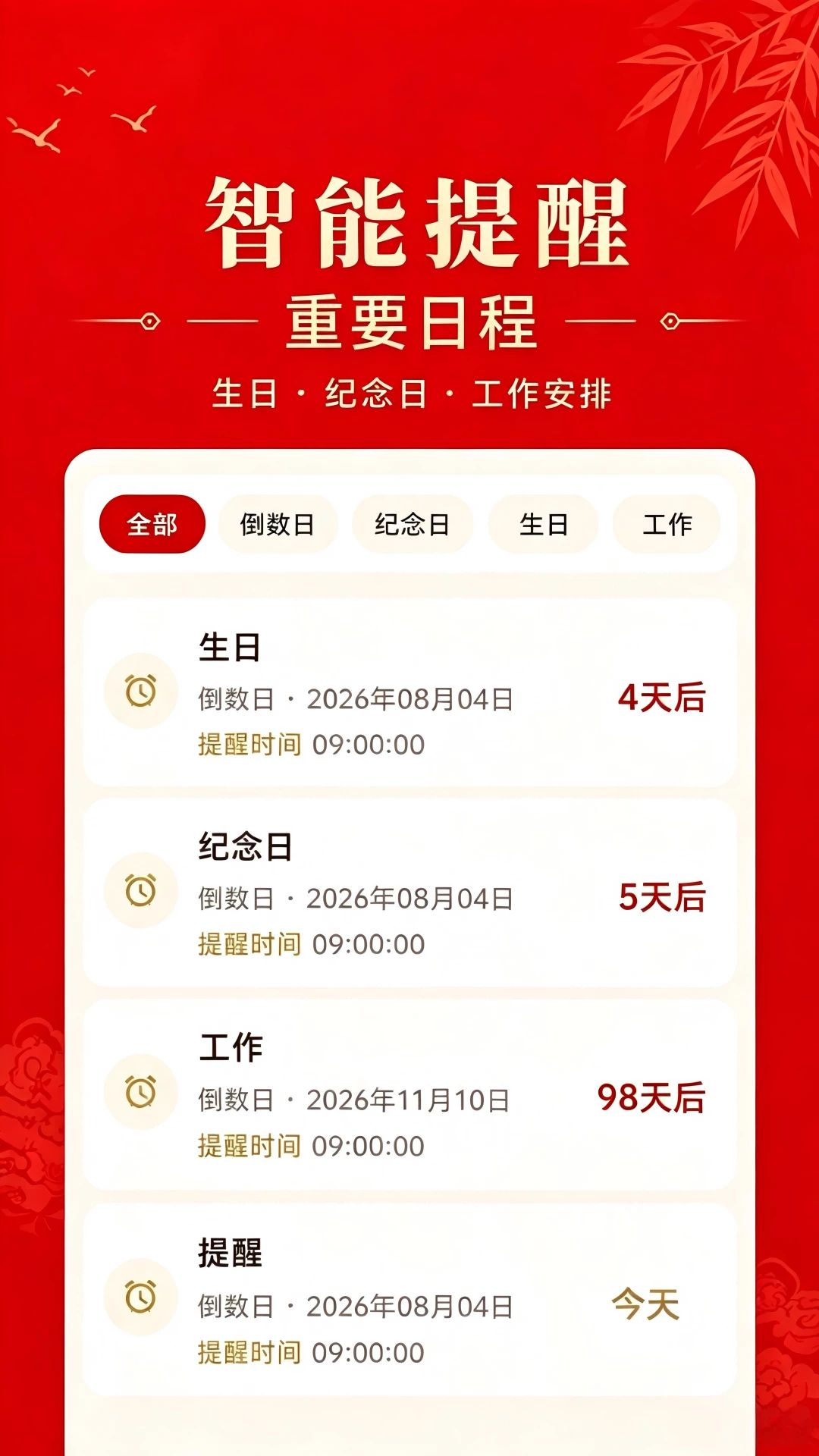 老黄历吉时准日历特色功能界面