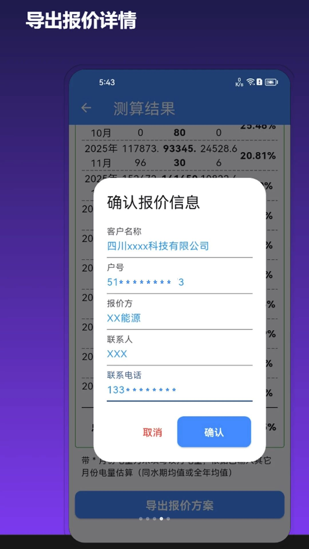 报价记录管理界面