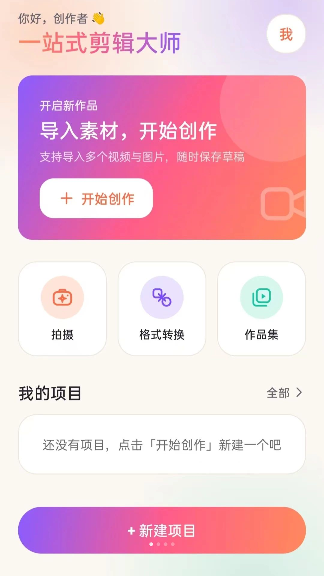 一站式剪辑大师界面预览