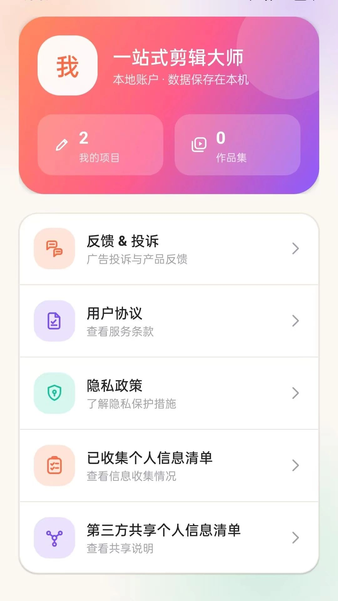 一站式剪辑大师草稿箱