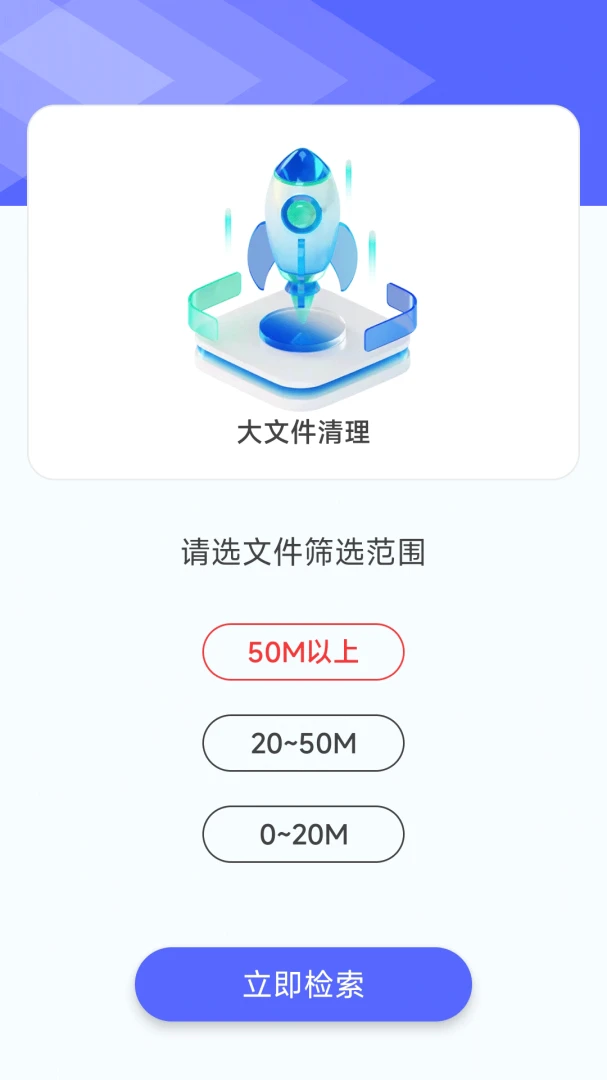 净彻内存清理大文件清理