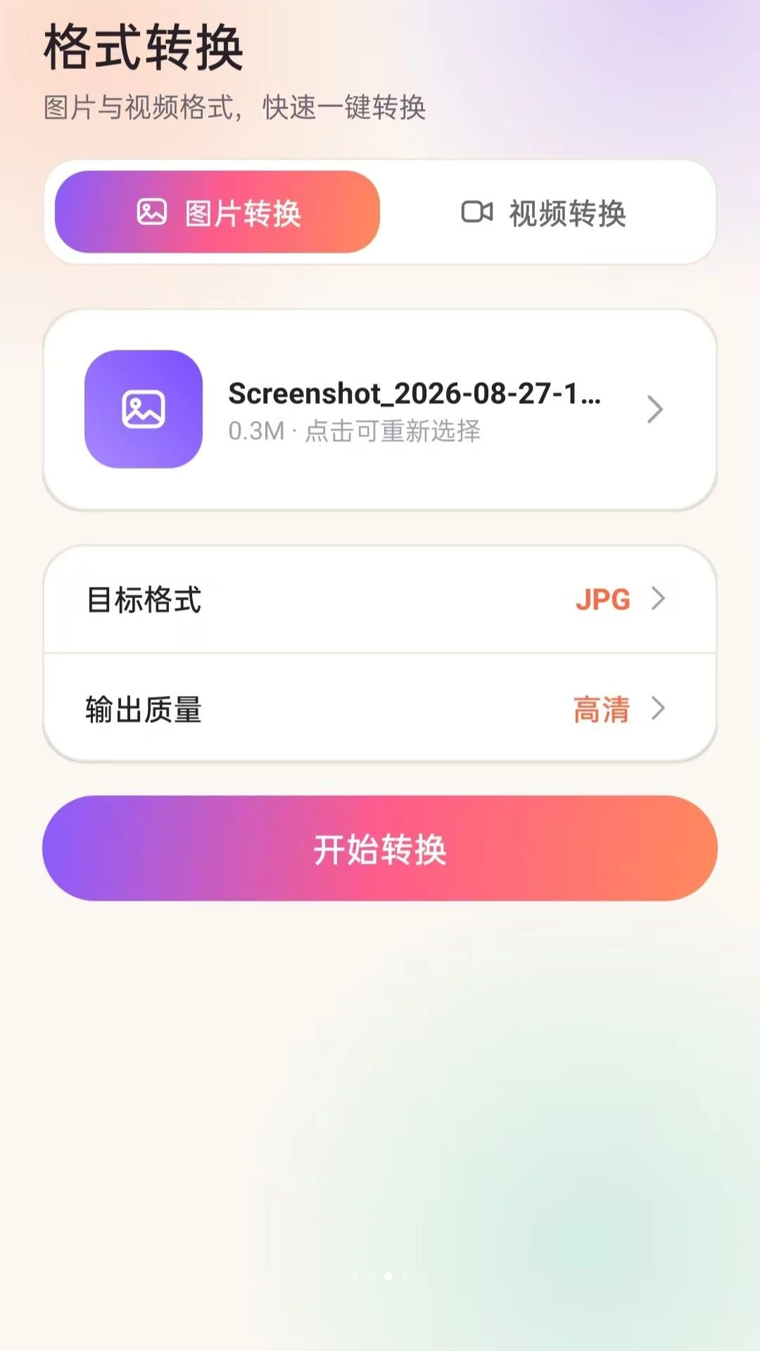 一站式剪辑大师导出设置