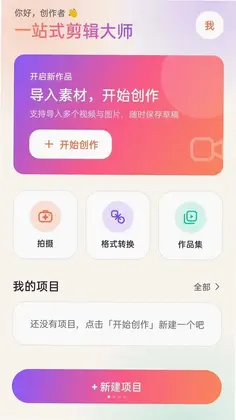 一站式剪辑大师预览图