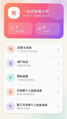 一站式剪辑大师预览图