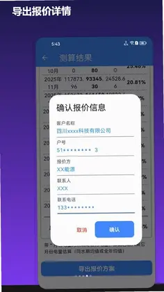 售电报价预览图