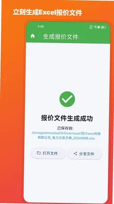 售电报价预览图