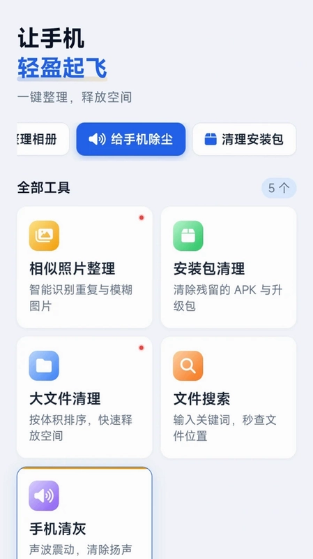 净彻内存清理预览图