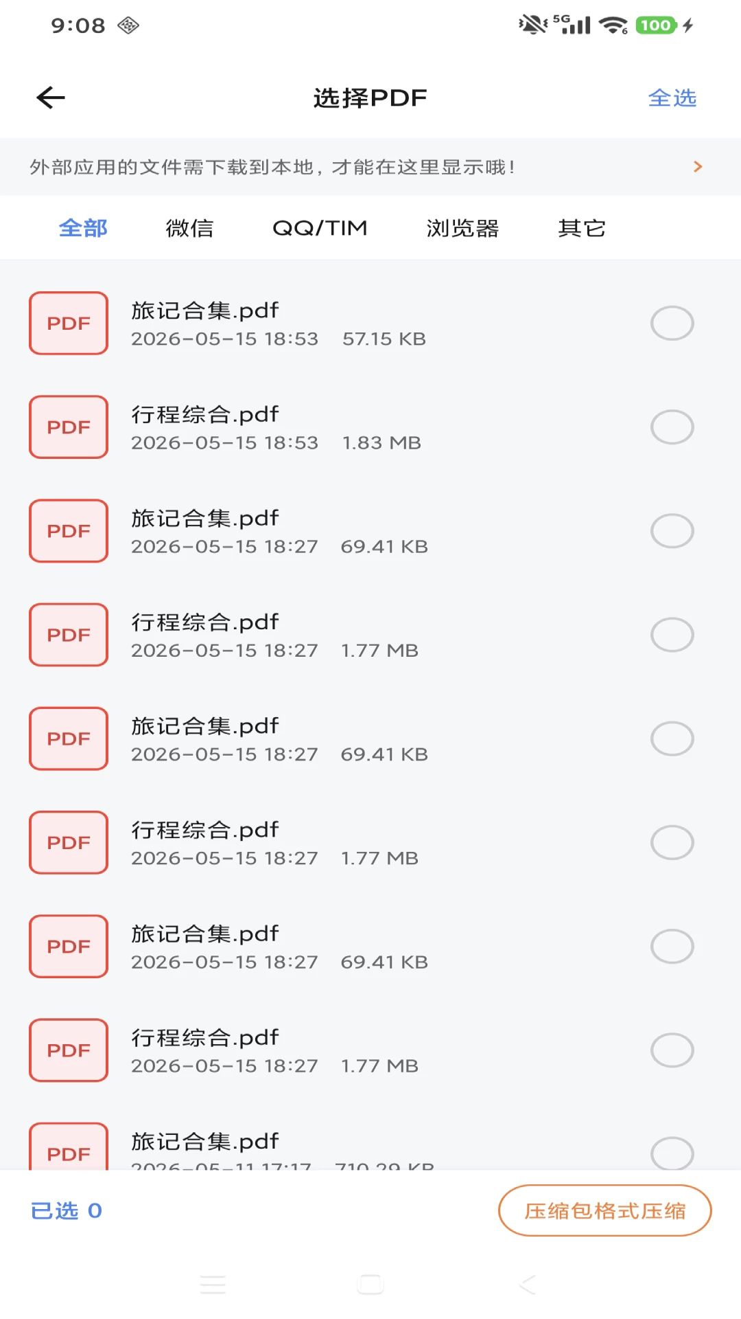 简科压缩王预览图