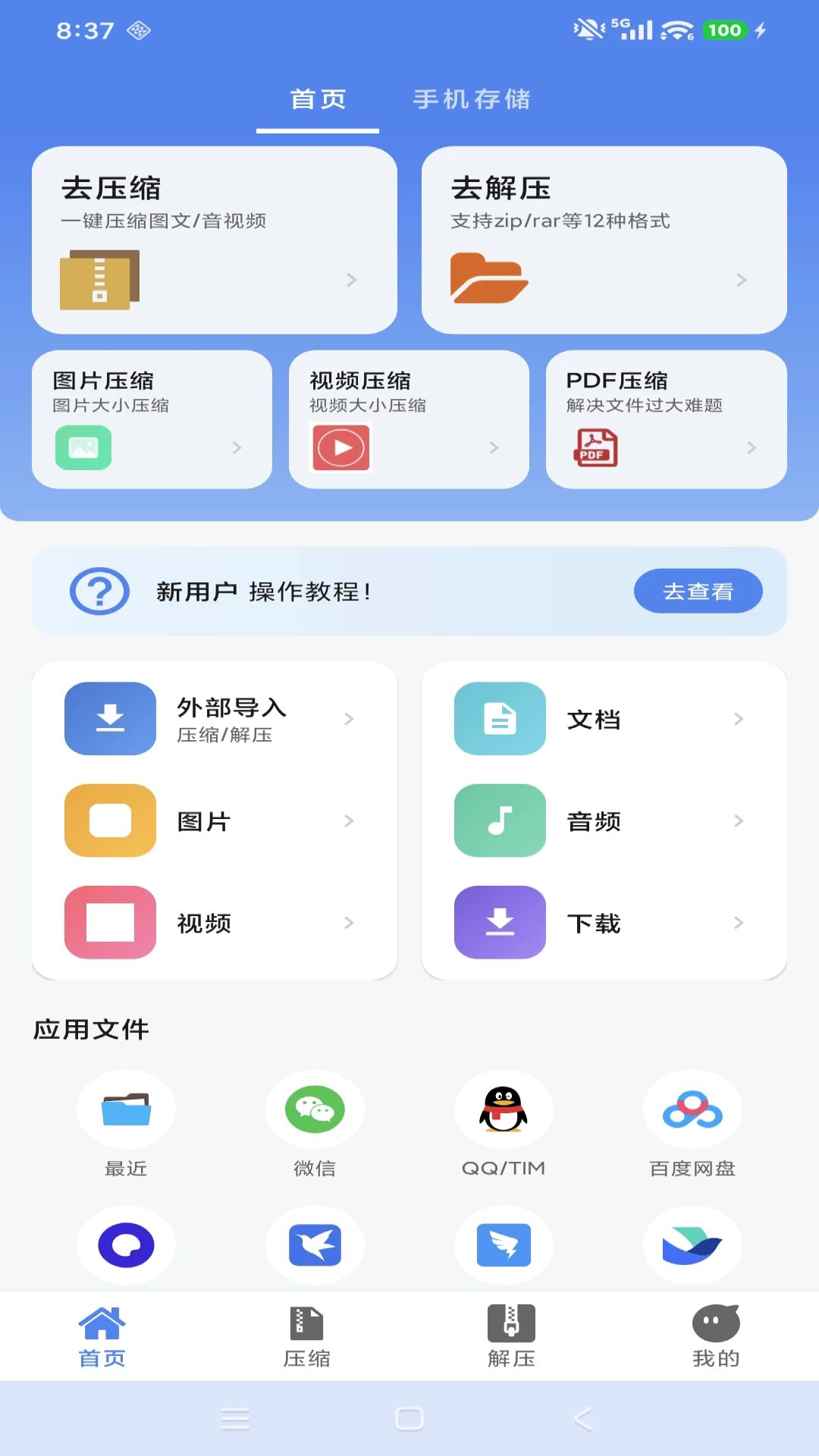 简科压缩王操作步骤