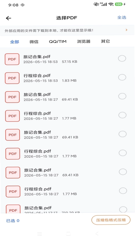 简科压缩王预览图