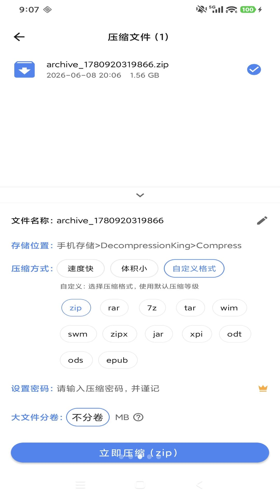简科压缩王功能展示
