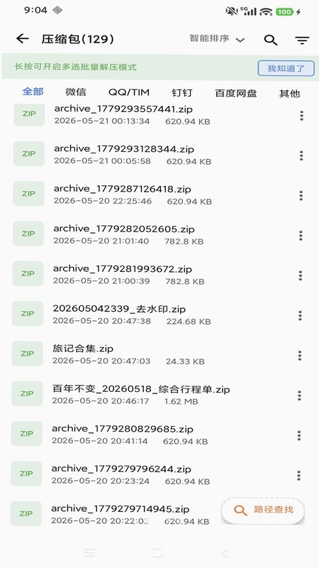 简科压缩王预览图