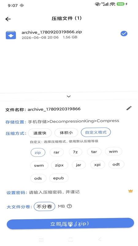 简科压缩王预览图