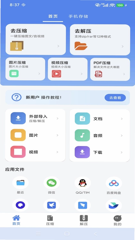 简科压缩王预览图