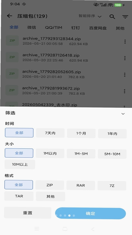 简科压缩王预览图