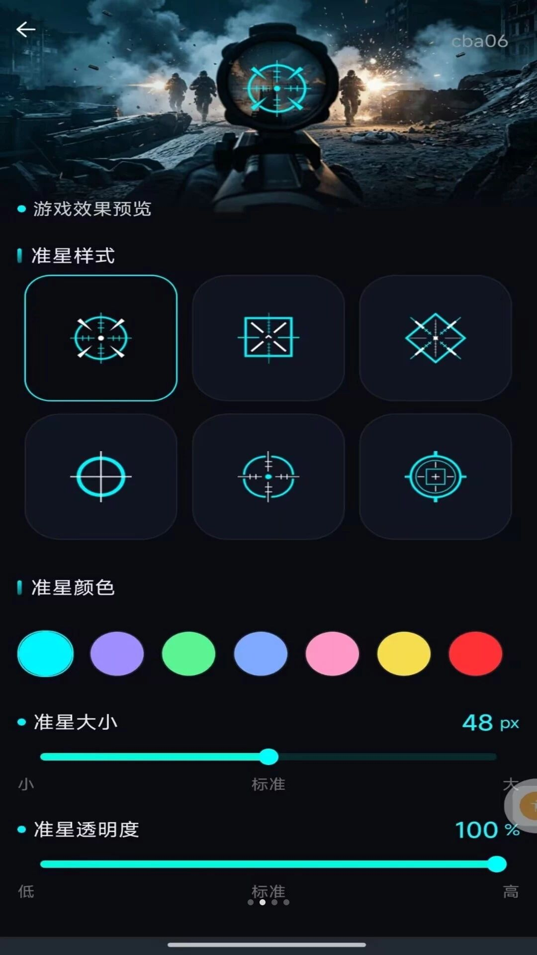 悬浮窗准星设置