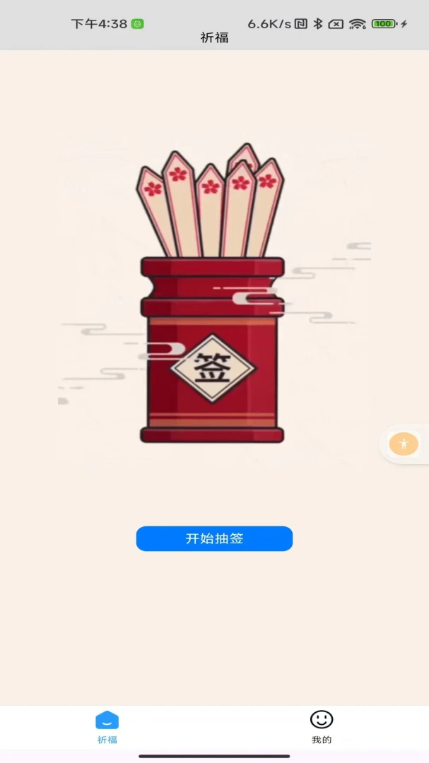 指间有喜操作界面