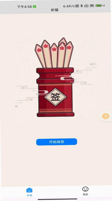 指间有喜预览图