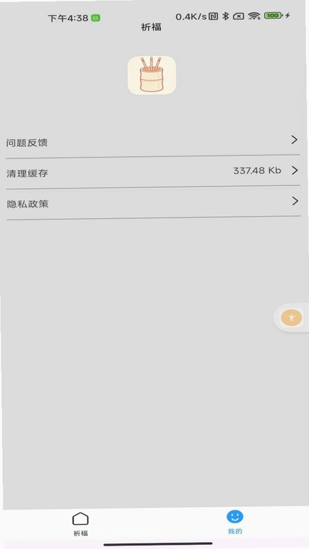 指间有喜预览图