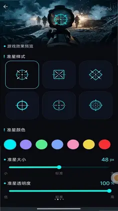 免费游戏准星辅助预览图