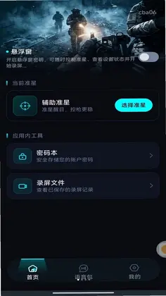 免费游戏准星辅助预览图
