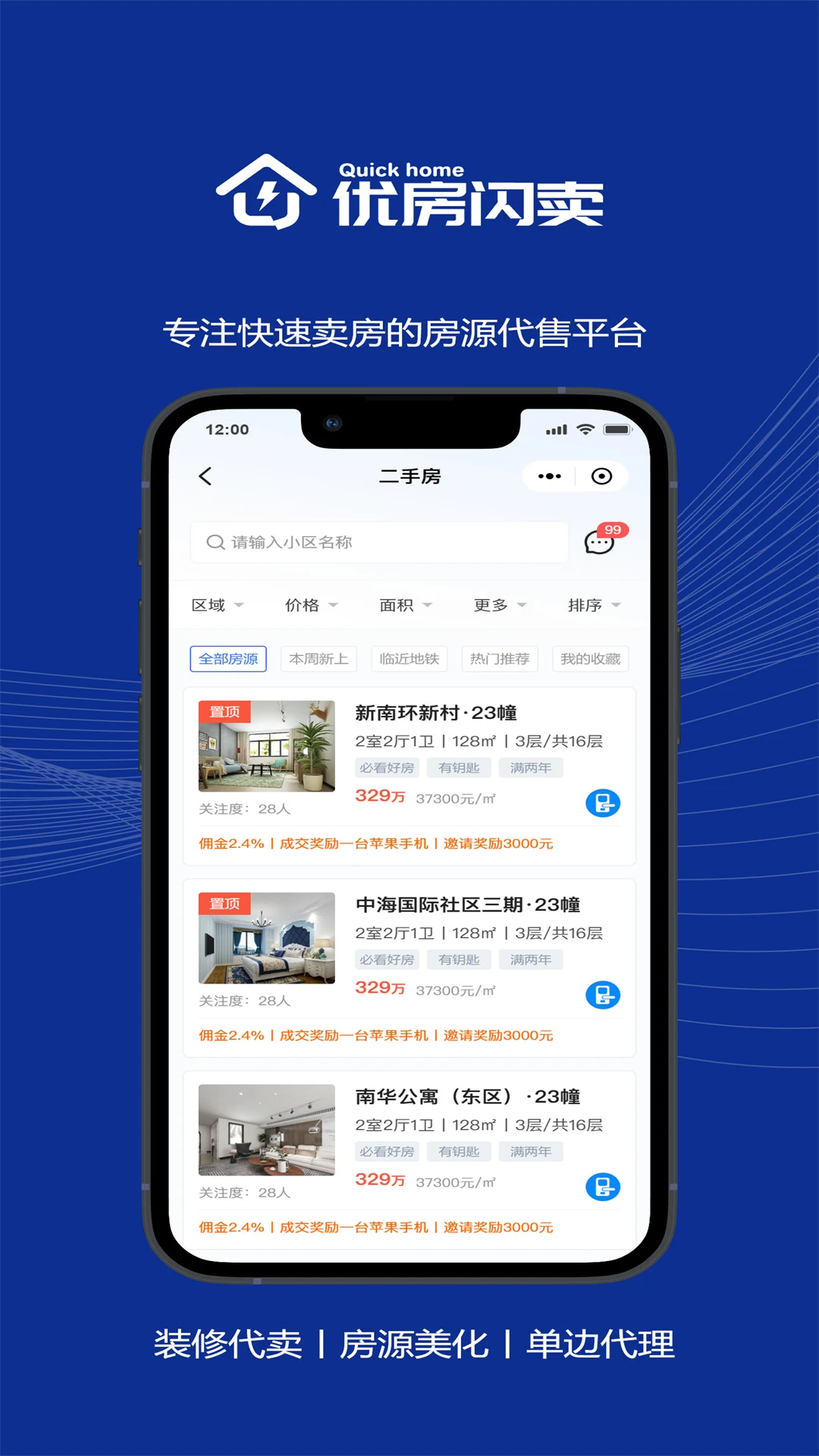 房源展示