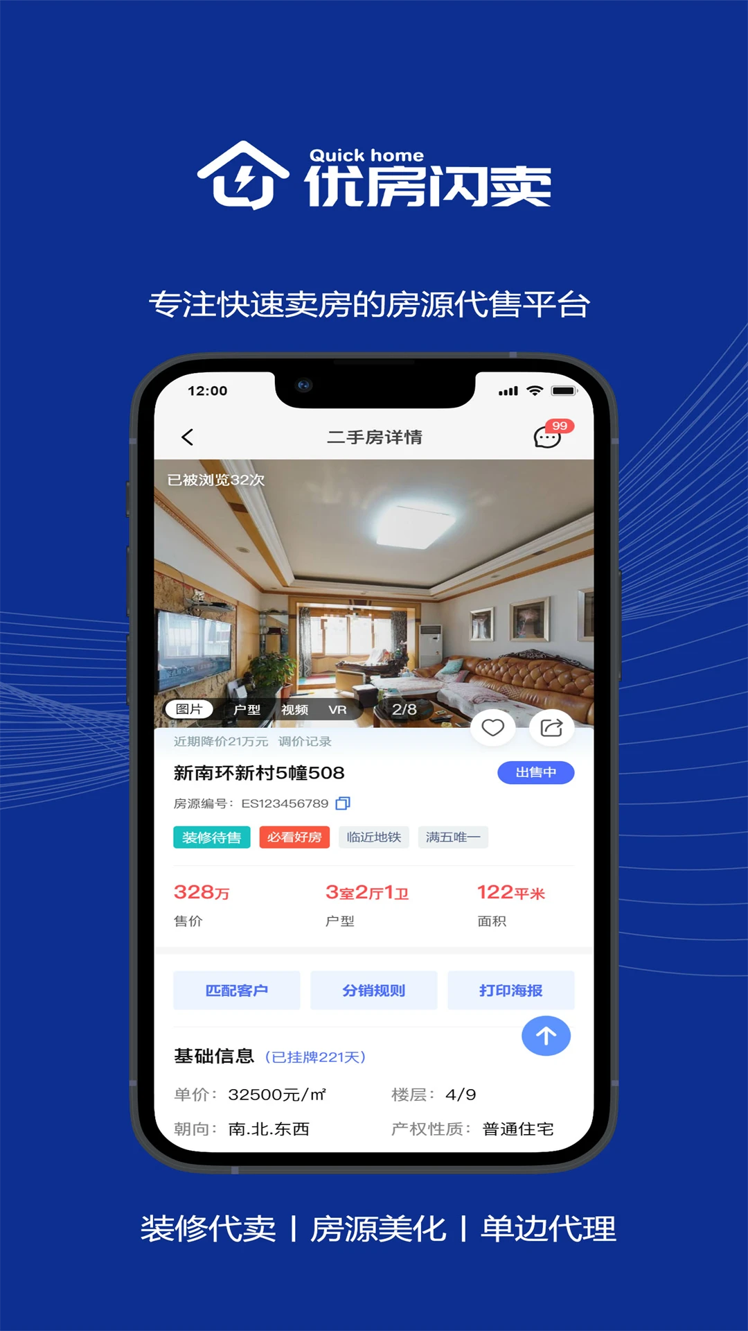 装修代卖