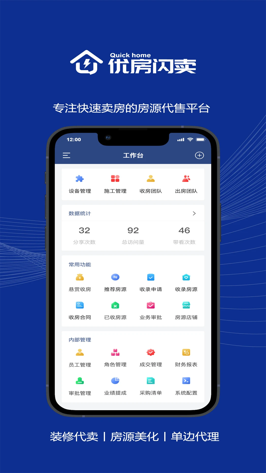 优房闪卖预览图