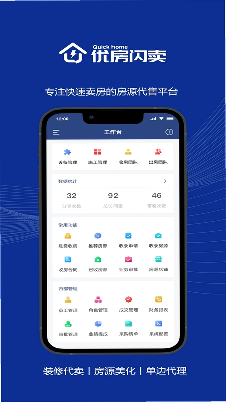 优房闪卖预览图