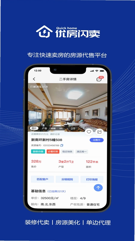优房闪卖预览图