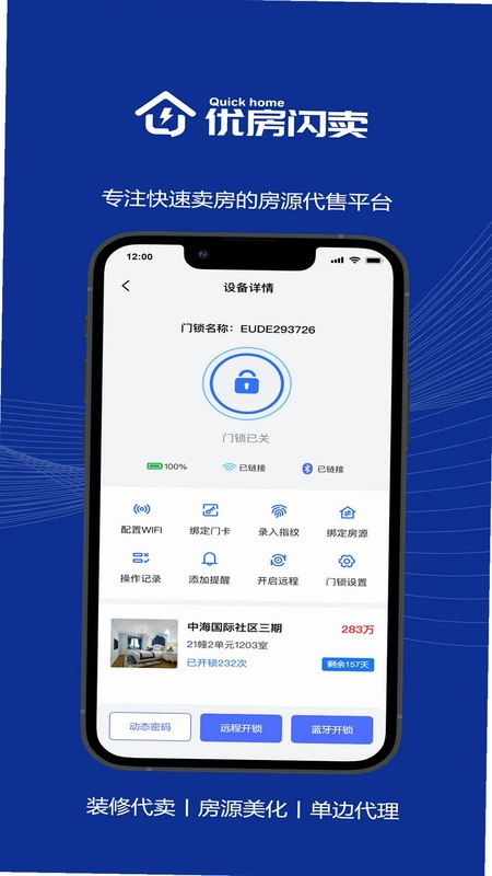 优房闪卖预览图