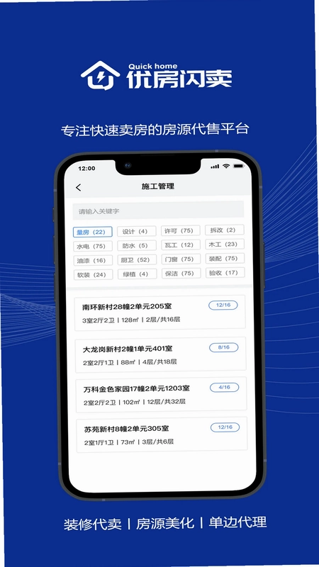 优房闪卖预览图
