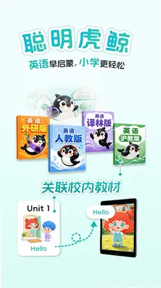 聪明虎鲸手机版预览图