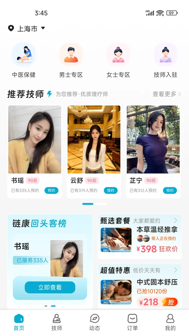 链康到家预约界面