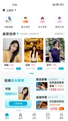 链康到家预览图