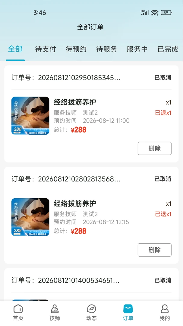 链康到家服务城市