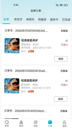 链康到家预览图