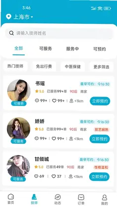 链康到家预览图