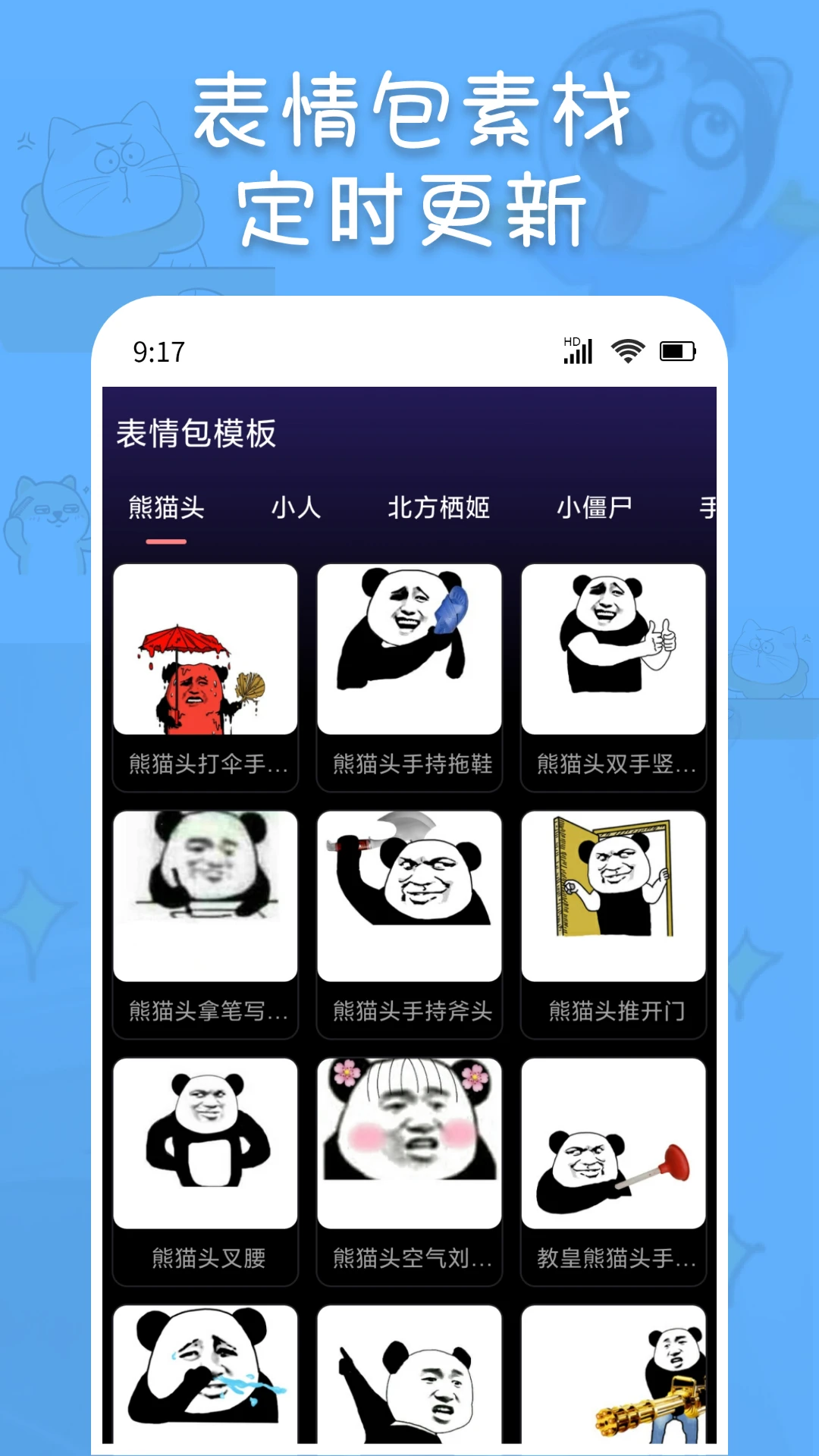 斗神表情包制作功能展示