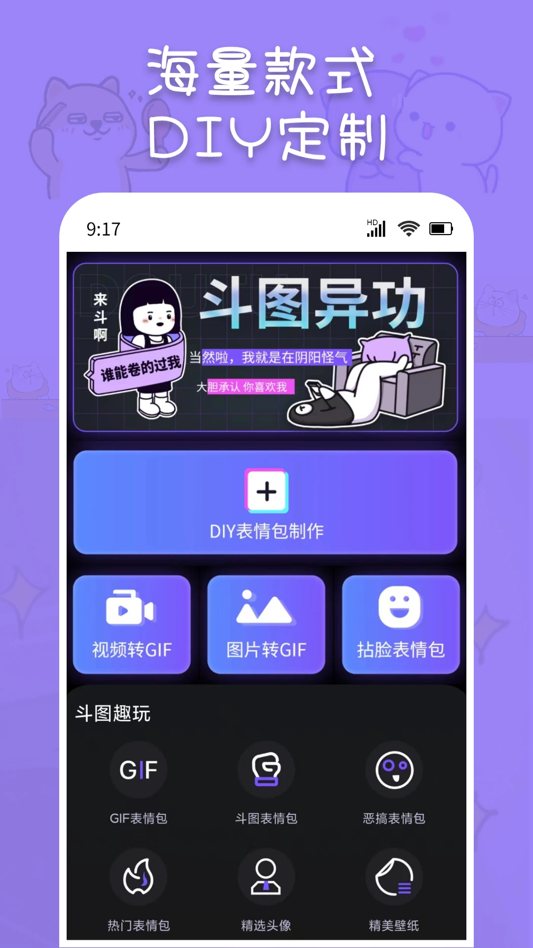斗神表情包制作预览图