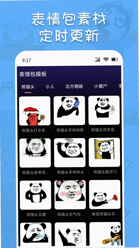 斗神表情包制作预览图