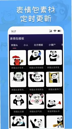 斗神表情包制作预览图