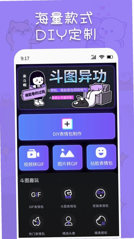 斗神表情包制作预览图