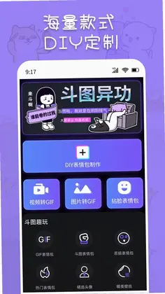 斗神表情包制作预览图
